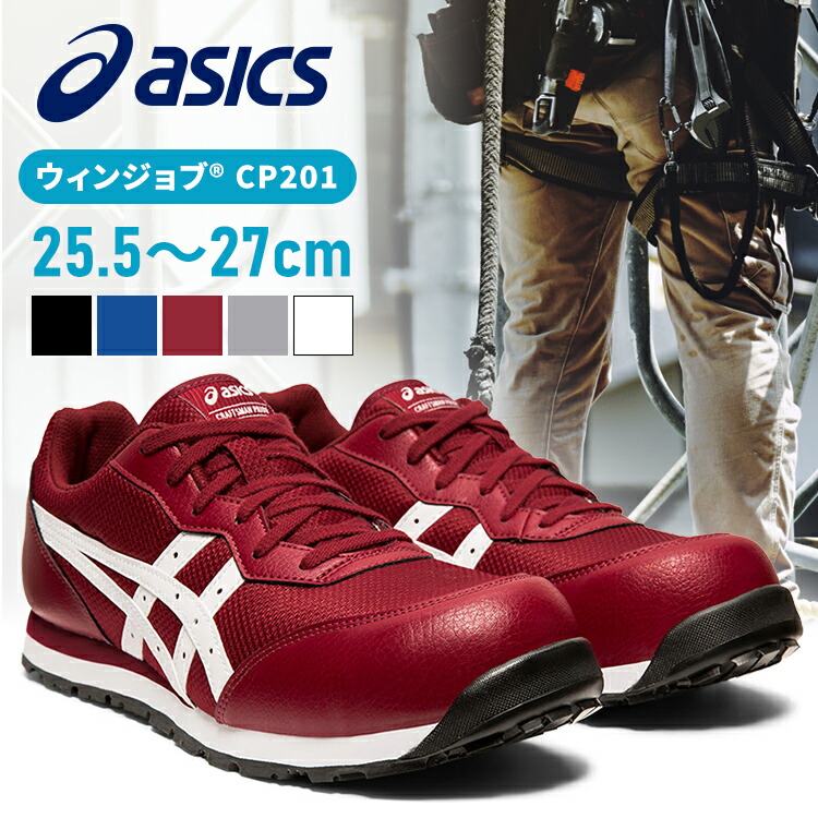 アシックス 安全靴 25.5の人気商品・通販・価格比較 - 価格.com