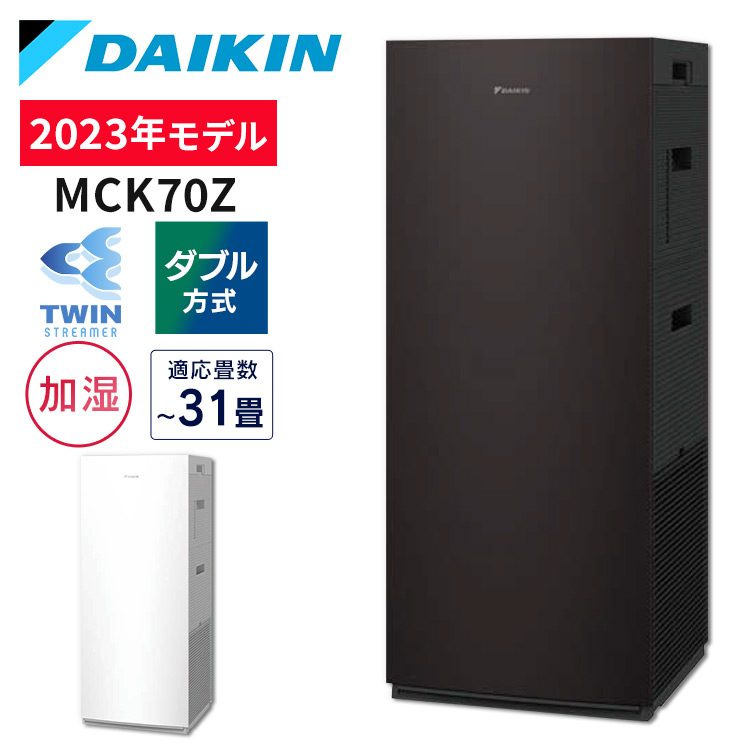 最大48%OFFクーポン 加湿ストリーマ空気清浄機 MCK70Z-W送料無料 空気清浄