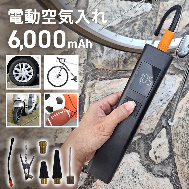 自転車 空気入れ 電動 空気入れ バイク 自転車　バイク　車用 コードレス 楽天市場】空気入れ 電動空気入れ バイク 自転車 自動車 電動