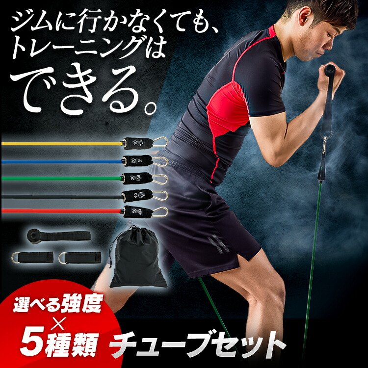 楽天市場】チューブ トレーニングチューブ トレーニング 筋トレ