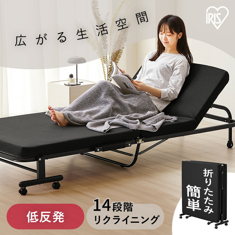 折りたたみベッド シングル コンパクト マットレス付き 低反発 手動 簡易ベッド 折り畳み リクライニングベッド 14段階 手動 介護 収納 アイリスオーヤマ OTB-TRR *｜ゆにでのこづち