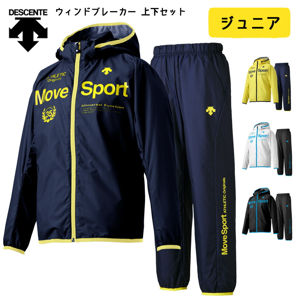 楽天市場 デサント Move Sport ジュニア Cosmic Thermo ウィンドブレーカー 上下 セット ジャケット パンツ 19 秋冬 ２層 コズミックサーモ Dmjojf30 Dmjojg3 ユニフォ