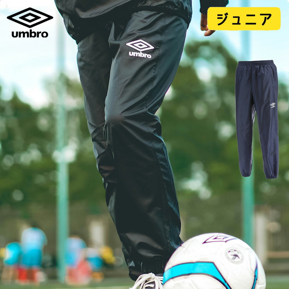 セール価格 アンブロ UMBRO サッカー フットボール ピステシャツ ジュニア用ウインドアップピステトップ トレーニングウェア ジュニア 子供用  UBA4040J qdtek.vn