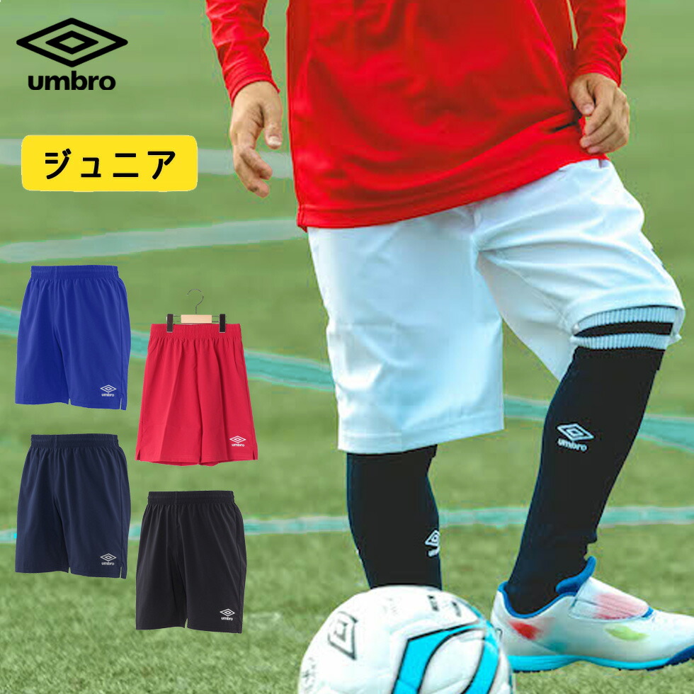 アンブロ ジュニア ハーフ パンツ プラクティス パンツ 吸汗 速乾 ストレッチ umbro サッカー フットボール フットサル  UUJPJD81 ユニフォ