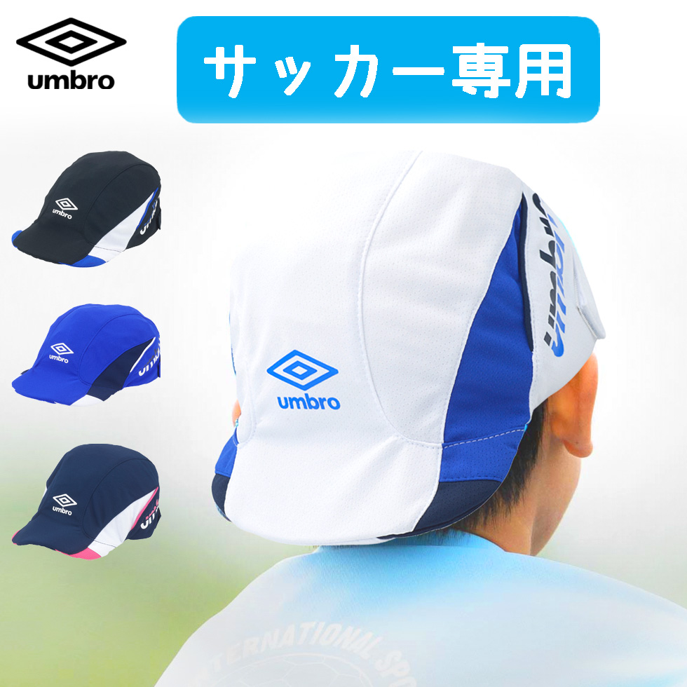 【楽天市場】アンブロ ジュニア サッカー クーリング キャップ 帽子