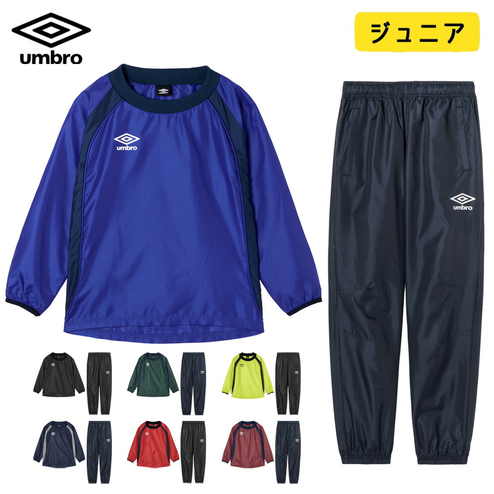 楽天市場】アンブロ ピステ 長袖 上下 セット ジュニア TM