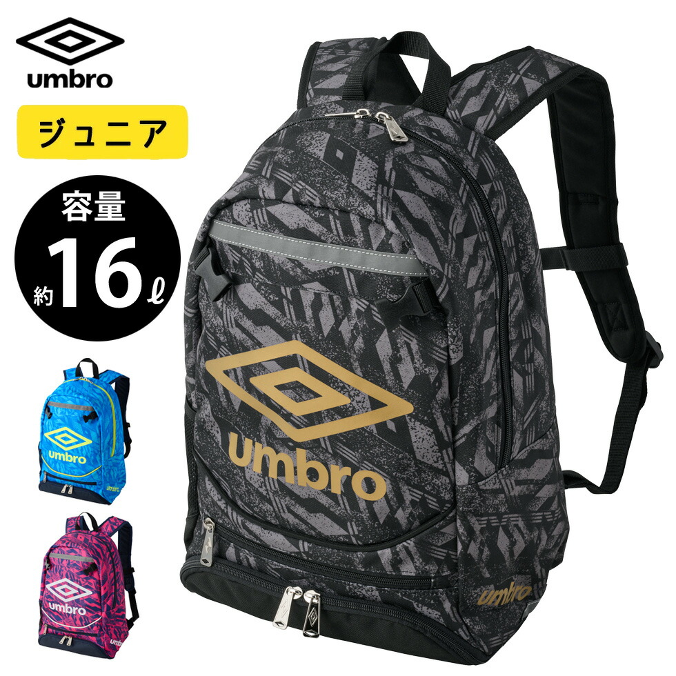 楽天市場】アンブロ ジュニア サッカー リュック ボールネット付き