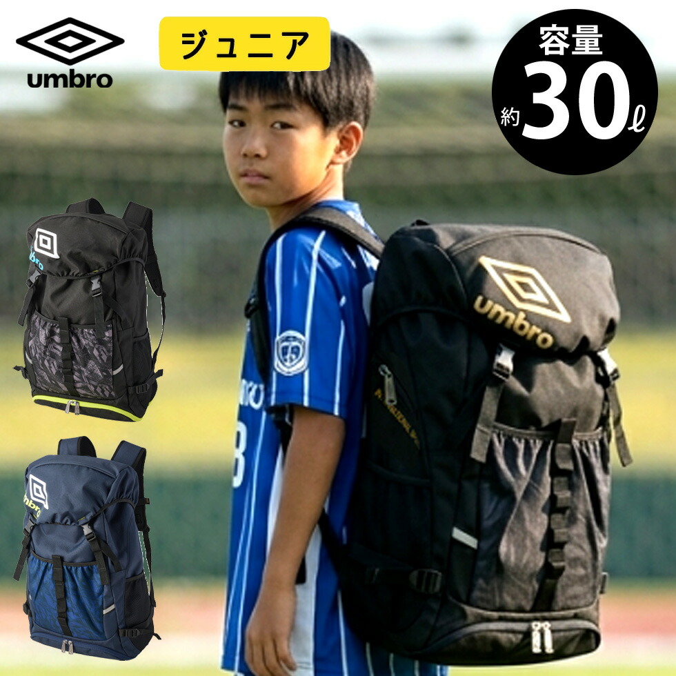 楽天市場】アンブロ ジュニア サッカー リュック ボールネット 付き