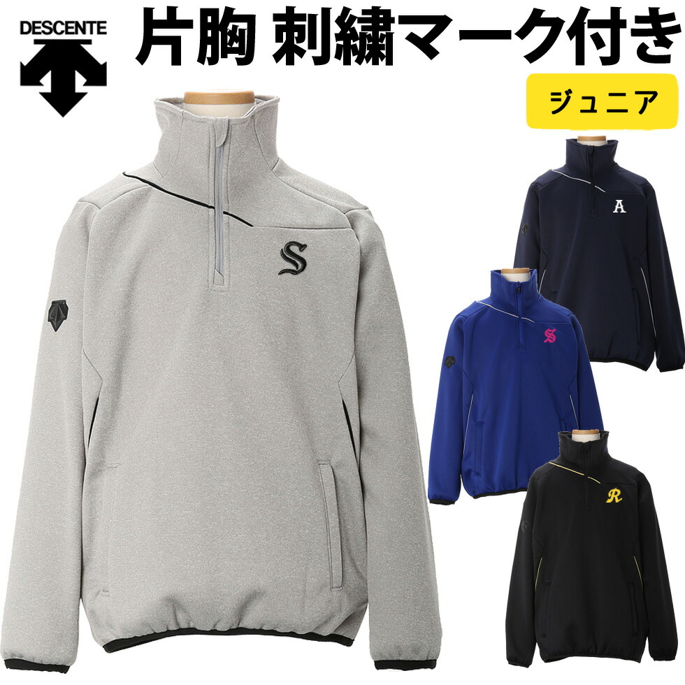 楽天市場】デサント 野球 バリア フリース ジャケット 高校野球 楽天市場】デサント 野球 バリア フリース ジャケット 高校野球
