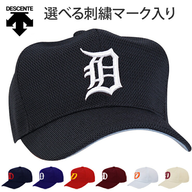 楽天市場 デサント 野球 刺繍 マーク 付き 帽子 オールメッシュ キャップ オリジナル オーダー C 553a Mark ユニフォ