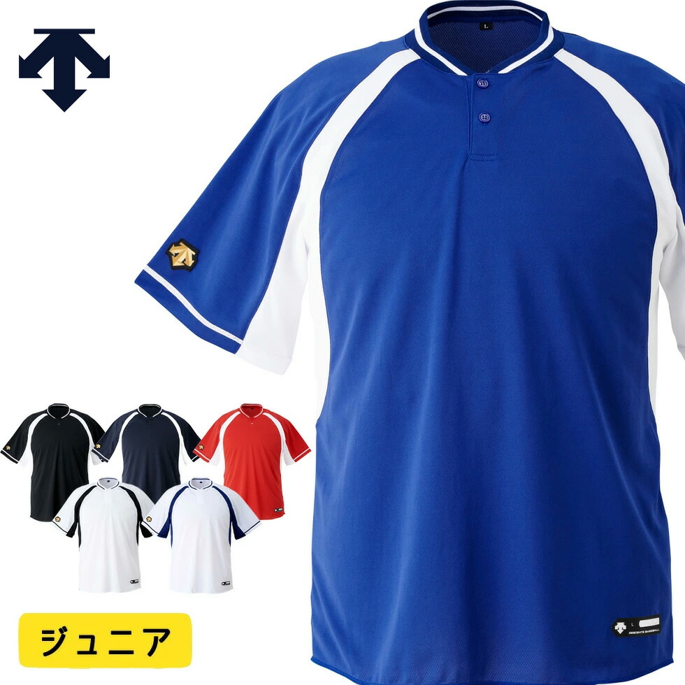 楽天市場 デサント 野球 2ボタン 半袖 シャツ ジュニア 練習着 セカンダリー ウェア Jdb 103b ユニフォ