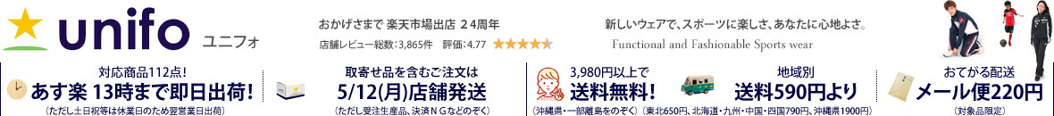 ユニフォ：デサントMoveSportやルコック、野球、バレーボールの専門店。ウェアが充実