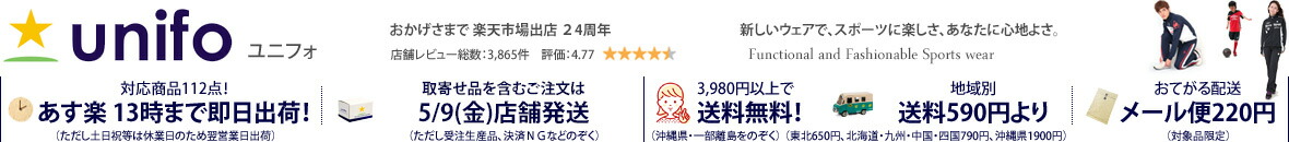 ユニフォ：デサントMoveSportやルコック、野球、バレーボールの専門店。ウェアが充実