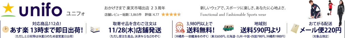 ユニフォ:デサントMoveSportやルコック、野球、バレーボールの専門店。ウェアが充実