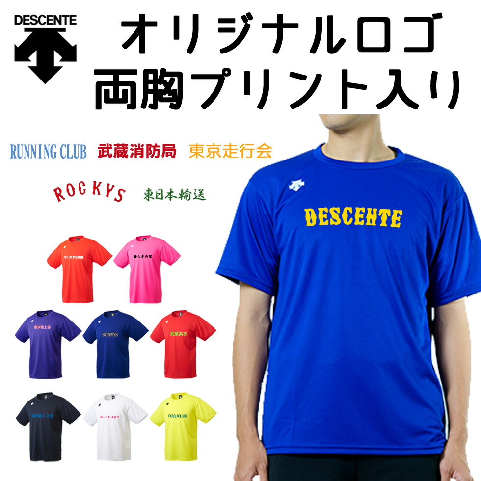 【楽天市場】デサント オーダー オリジナル ロゴ マーク 付き 半袖シャツ Tシャツ メンズ レディース チーム クラブ 部活 学生 学校