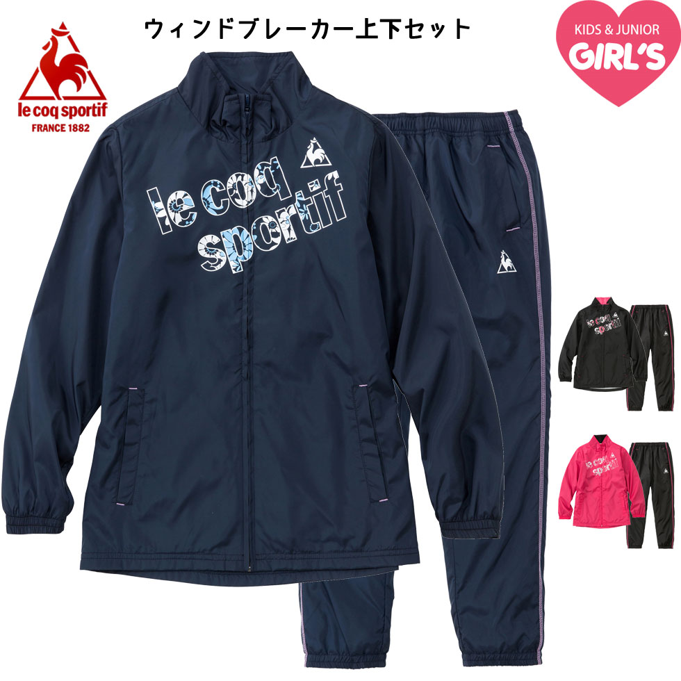 楽天市場 ルコック ウィンド ブレーカー ジャケット パンツ 女の子 2層 裏起毛 上下 セット 秋冬 Qmjmjf30 Qmjmjg30 ユニフォ