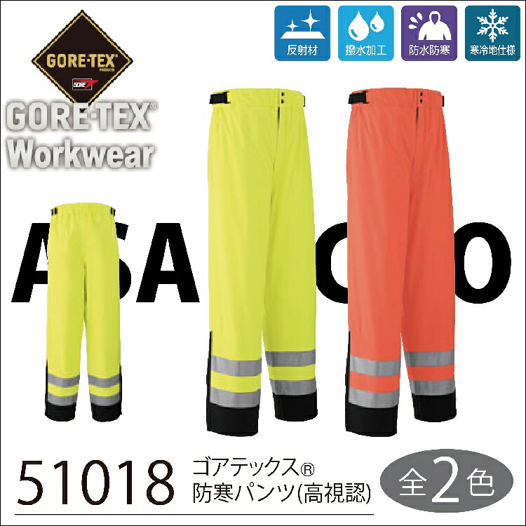 GORE-TEX【ゴアテックス】 高視認防寒パンツ 51018 5L・反射材・撥水加工・防水・防寒|ユニホーム ハウス