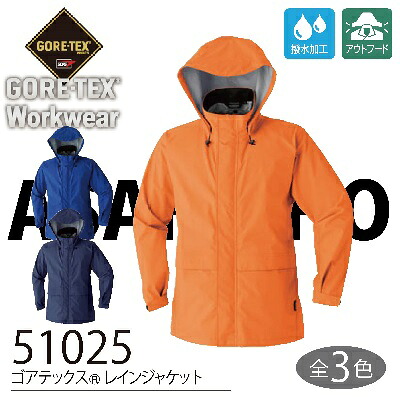GORE-TEX【ゴアテックス】　レインジャケット51025-5L・撥水加工・防水・アウトフード｜ユニホーム ハウス 18,621円