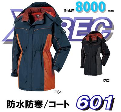 【ジーベック・やり方服・防寒雨合羽】６０１厚地の外套