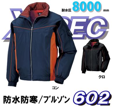 楽天市場】【ジーベック・作業服・防寒防水】601コート3L
