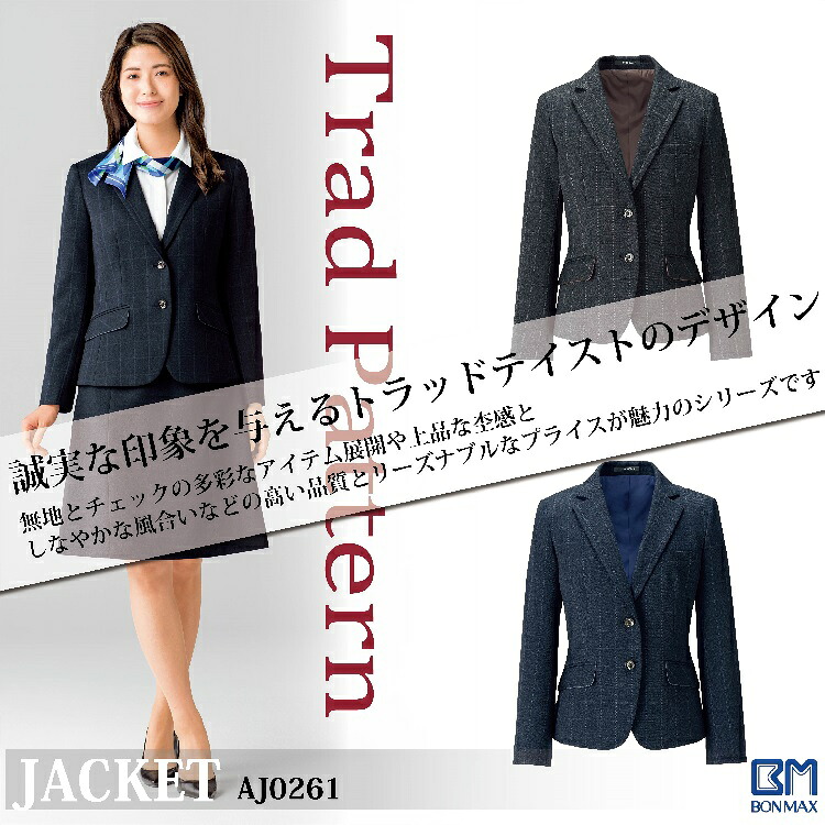 ＢＯＮＭＡＸ‐事務室お召しもの‐オール季節上衣‐ＡＪ０２６１‐１７～１９号 ジャケット-事務服