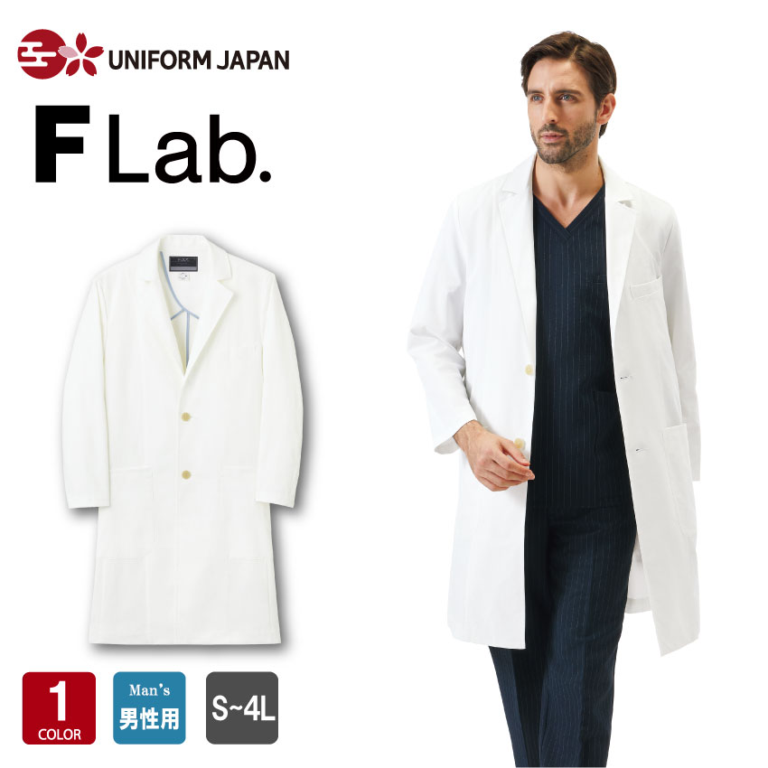 メンズコート F Lab. エフ ラブ 1543SY オフホワイト S-4L メンズ 男性用 ドクターコート 白衣 診療衣 医療 メディカル フォーク FOLK｜UNIFORM　JAPAN