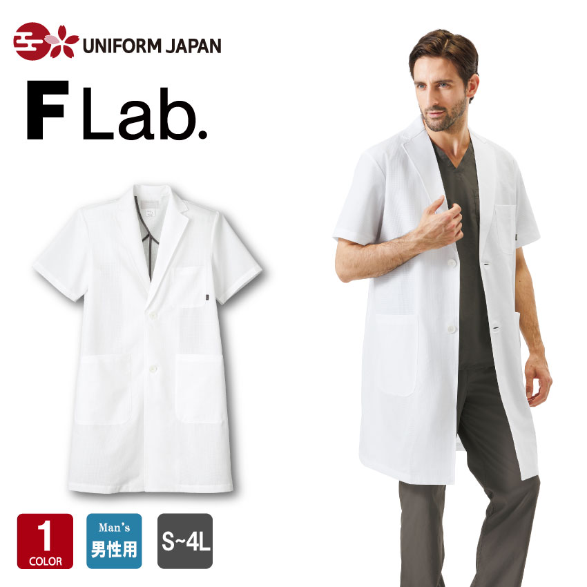 メンズシングルコート半袖 F Lab. エフ 優しいこと 1542PH 白いこと S-4L メンズ 成人男性用 半袖 お医者さん厚地の外套 白衣 見立て衣 診療 医学的 民俗音楽 FOLK