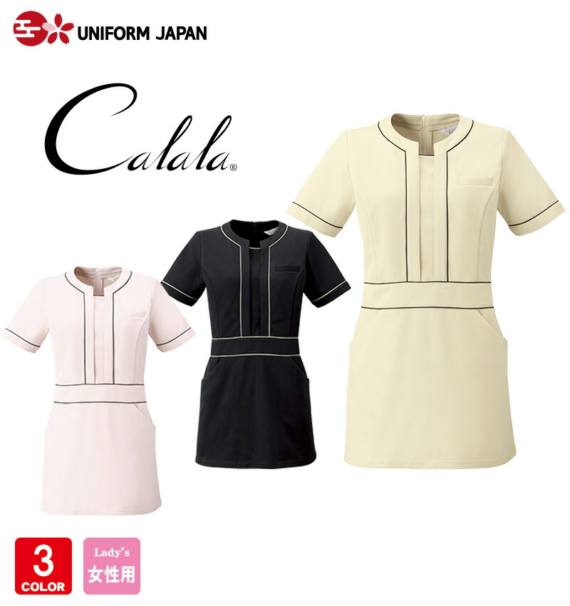 キャララ Calala チュニック Cl 0243 レディース 半袖 エステ 美容 ネイルサロン 化粧品販売 制服 ユニフォーム チトセ Educaps Com Br