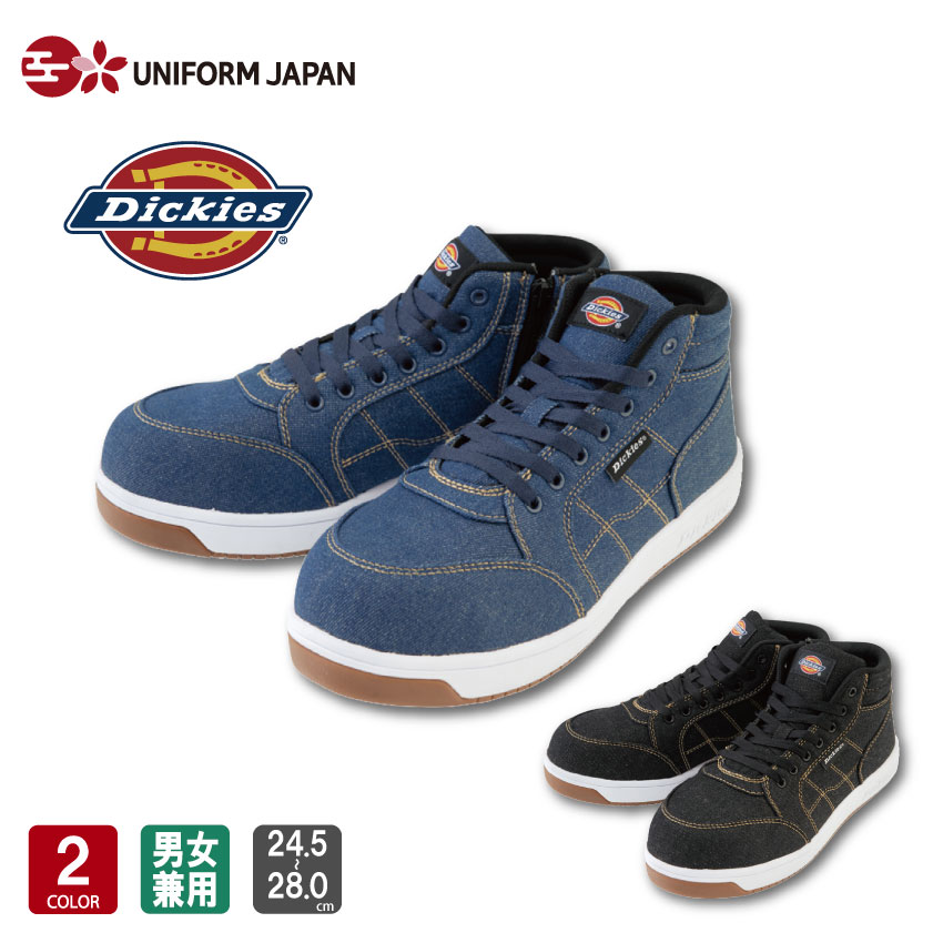 楽天市場】ディッキーズ Dickies ハイカットセーフティーシューズ D 