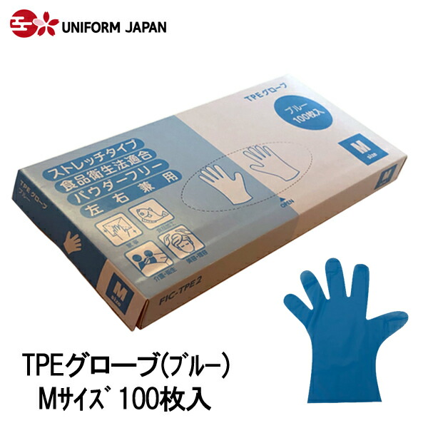 楽天市場】ニトリル手袋 100枚 パウダーフリー Mサイズ 食品衛生法適合 ブルー スーパーニトリルグローブ フジ : UNIFORM JAPAN