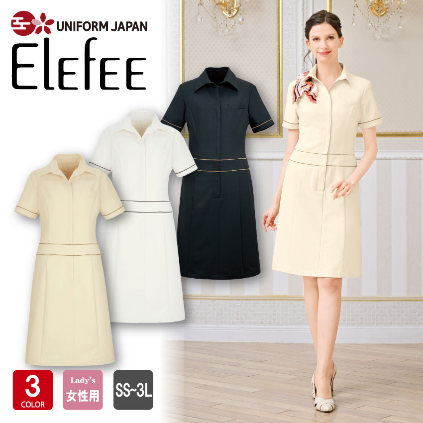 エステティック elefee 衣裳 半袖 E-3094 エステ 診療所 美容室 ユニフォーム 制服 シロタ会社企業