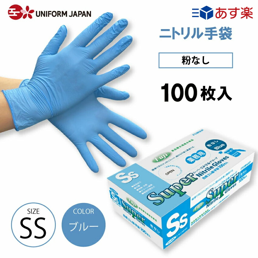 ニトリル手袋 極薄 パウダーフリー 100枚 食品衛生法適合 Sサイズ 10箱セット｜制服、作業服