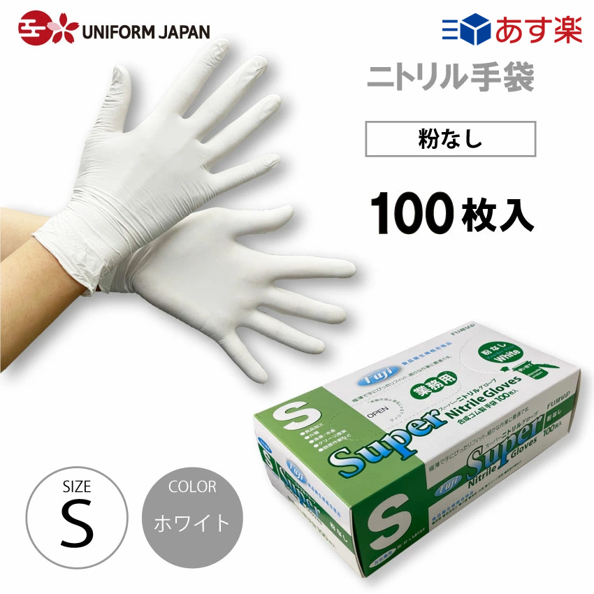 楽天市場】ニトリル手袋 パウダーフリー SSサイズ 100枚 食品衛生法