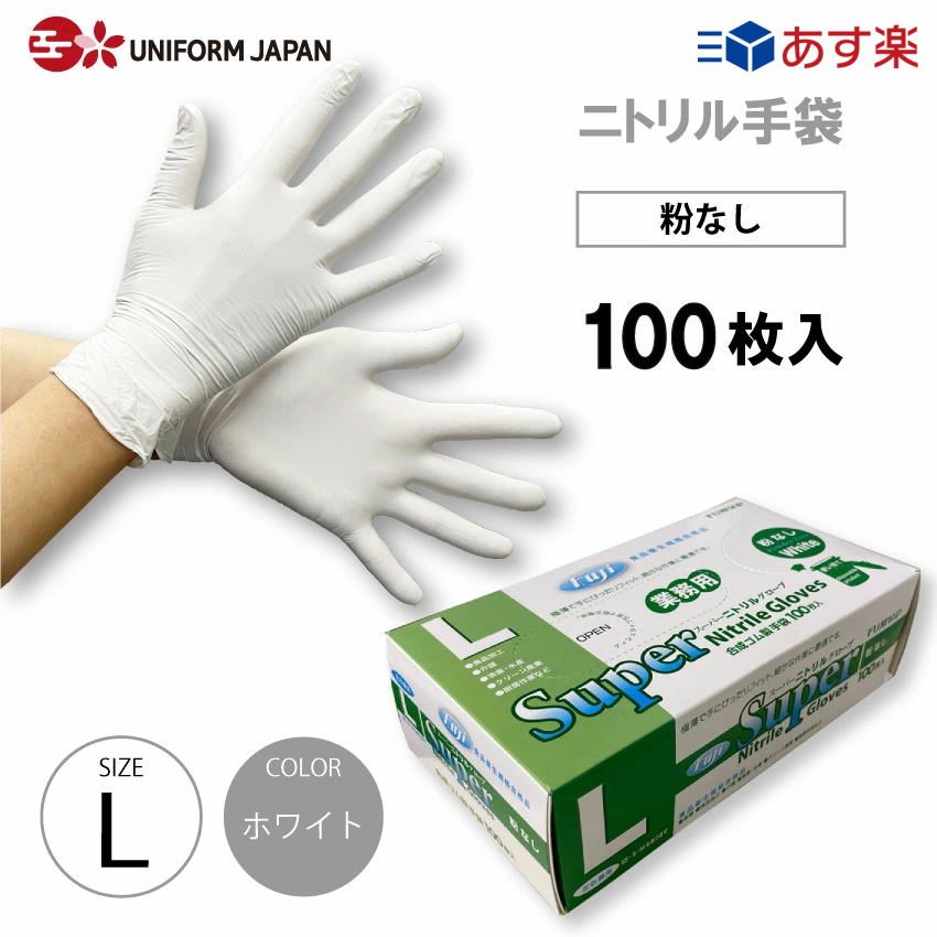 食品衛生法適合】 ニトリル手袋 ニトリルグローブ (M・Lサイズ30箱)-