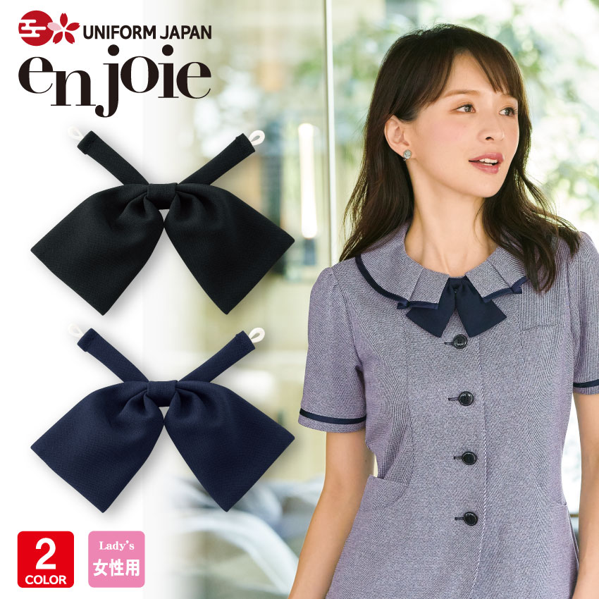 新品！アンジョア　半袖事務服 スカート セット ラメ リボン 日本製 楽天市場】リボン ボタン留めタイプ アンジョア OP162 事務服