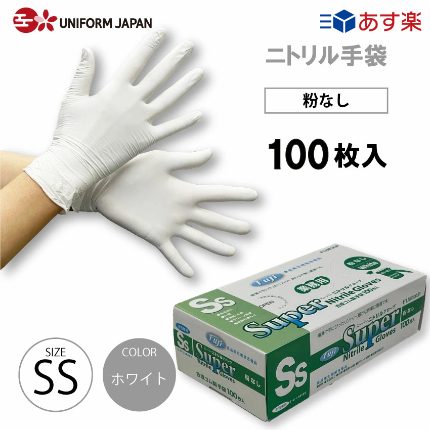 【楽天市場】ニトリル手袋 パウダーフリー Sサイズ 100枚 食品衛生 