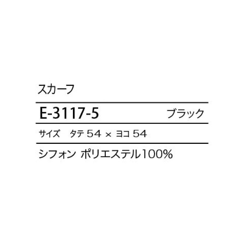エステティックelefeeスカーフシフォンE-311754×54cmエステネイルサロンクリニック制服ユニフォームシロタコーポレーション