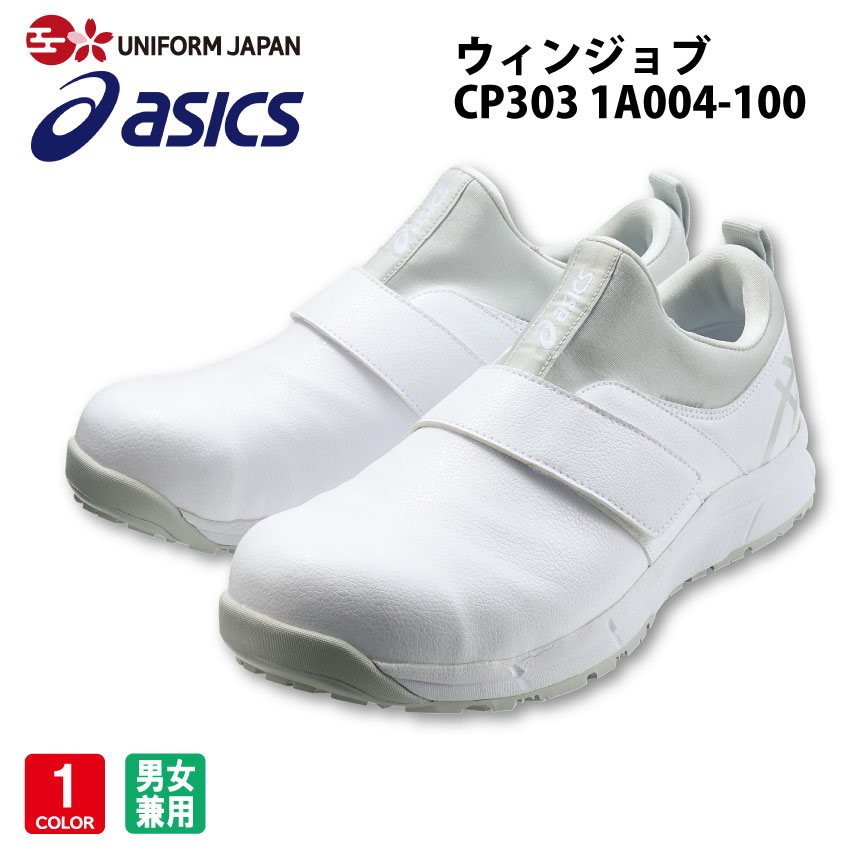 楽天市場】アシックス ナースウォーカー FMN201-0113 ナースシューズ 白 疲れにくい メンズ レディース 男女兼用 医療 看護 介護 asics : UNIFORM JAPAN 楽天市場】アシックス ナースウォーカー FMN201-0113 ナースシューズ 白 疲れにくい メンズ レディース 男女兼用 医療 看護 介護 asics : UNIFORM JAPAN