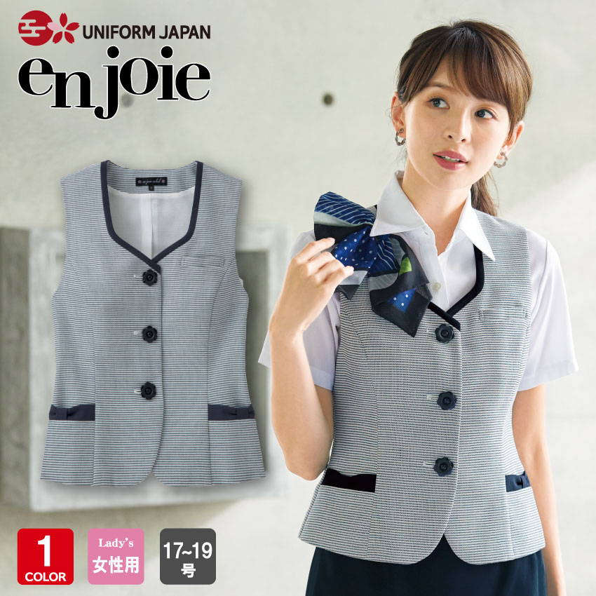 アンジョア ベスト 16410 レディース 紺 17号-19号 事務服 制服 可愛い ラボーテ 華やぎ|UNIFORM JAPAN