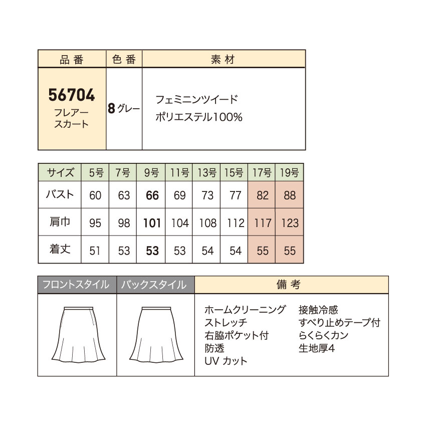 最大94%OFFクーポン アンジョア フレアースカート 56704 レディース 春夏 ブルー 17号-19号 事務服 制服 可愛い 大きいサイズ  fucoa.cl