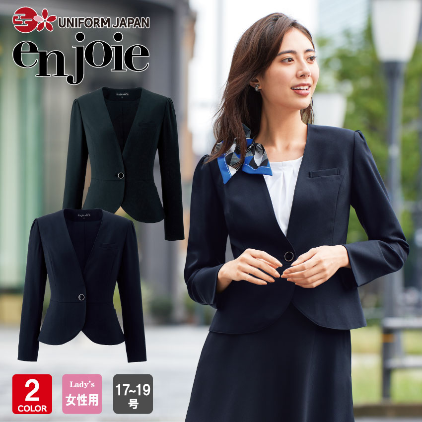 アンジョア ジャケット 81416 17号-19号 オフィス 事務服 エステ クリニック 受付 制服 ユニフォーム en joie