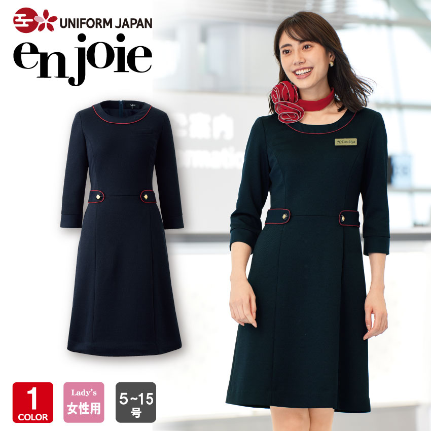 アンジョア 61755 ワンピース レディース 長袖 事務服 受付 華やぎコンシェルジュ シック 華やか きれいめ|UNIFORM JAPAN