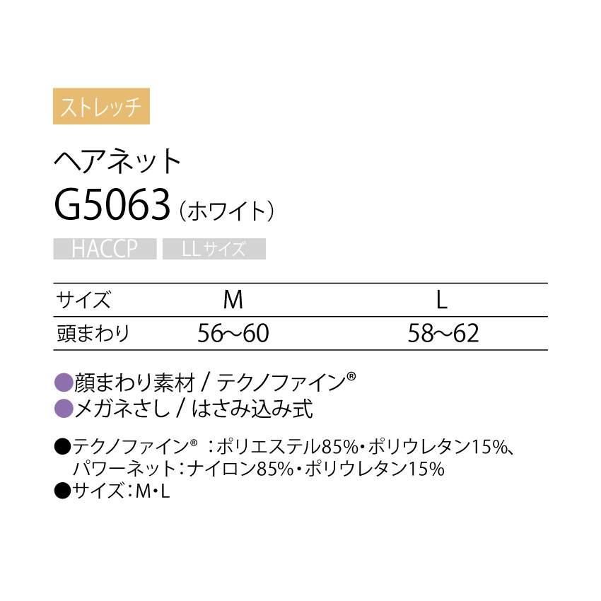 有名人芸能人】 食品工場 ヘアネット G-5063 男女兼用 食品衛生管理システム サーヴォ フードファクトリー ladosedunet.com