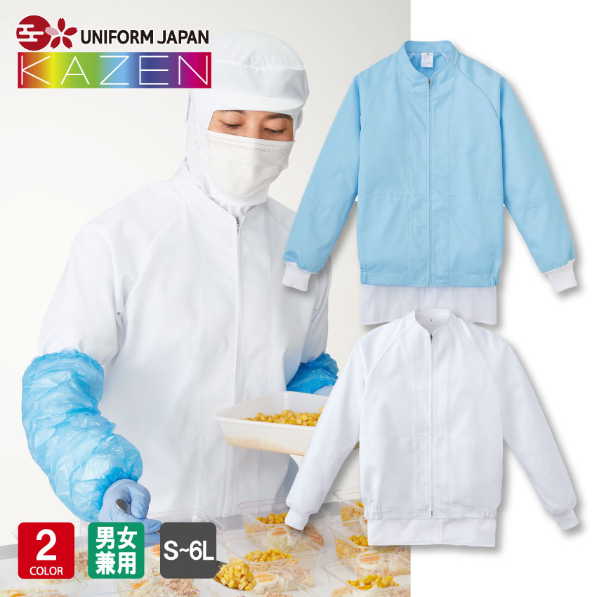 食品工場白衣 長半両用ジャンパー FA2707 男女兼用 サーヴォ SERVO フードファクトリー 常温作業向け 制服 ユニフォーム 食品衛生白衣  衛生衣 作業着 作業服 サーヴォ Servo 男女兼用半袖ジャンパー FA2702 制服 ユニフォーム 食品工場 食品加工 メンズ レディース 楽天  ... [サーヴォ] 食品工場 白衣 長袖 ジャンパー FA673 男女兼用 常温作業向け 制服 ユニフォーム