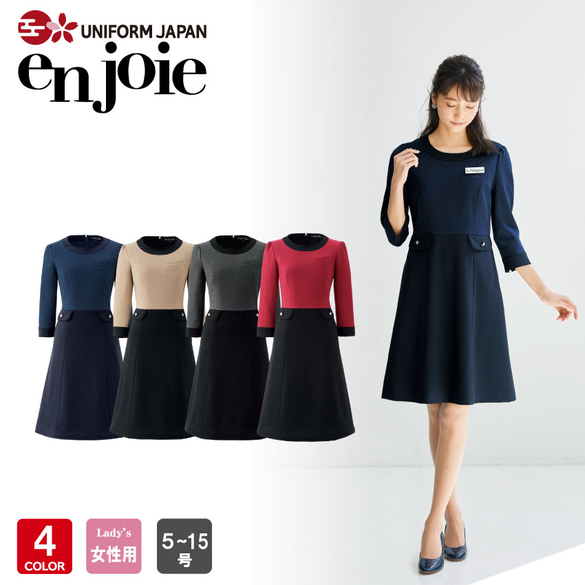 アンジョア 衣裳 61990 5号-15号 受け付け 事務服 エステ 診療所 ユニフォーム 制服 en joie はなまる