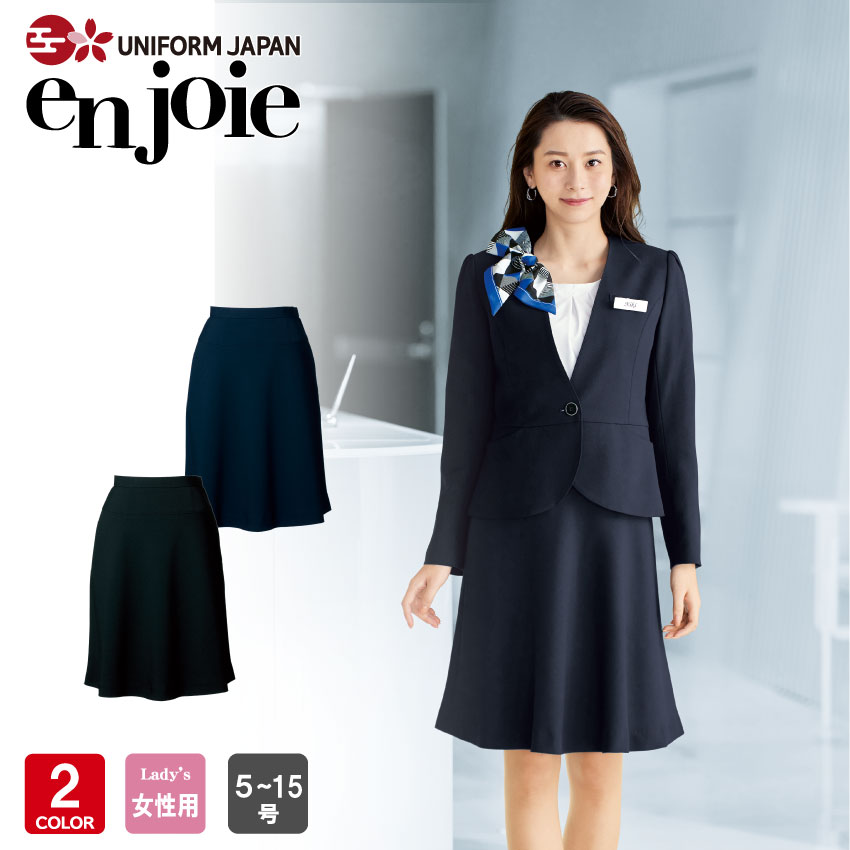 アンジョア フレアースカート 53cm丈 51412 事務服 制服 オフィス en joie