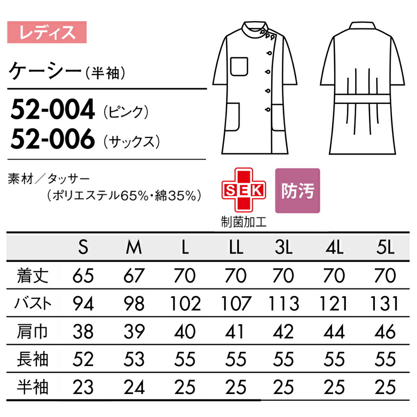 注文後の変更キャンセル返品 ケーシー 52-004 52-006 メディカル ジャケット レディース 半袖 横掛 制菌 防汚 医療 白衣 看護  ナースウェア 診察衣 住商モンブラン qdtek.vn