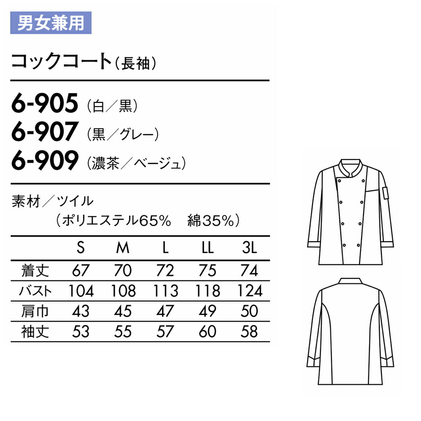 海外並行輸入正規品 コックコート 長袖 男女兼用 飲食店 ユニフォーム 調理服 厨房服 住商モンブラン MONTBLANC 6-951  discoversvg.com