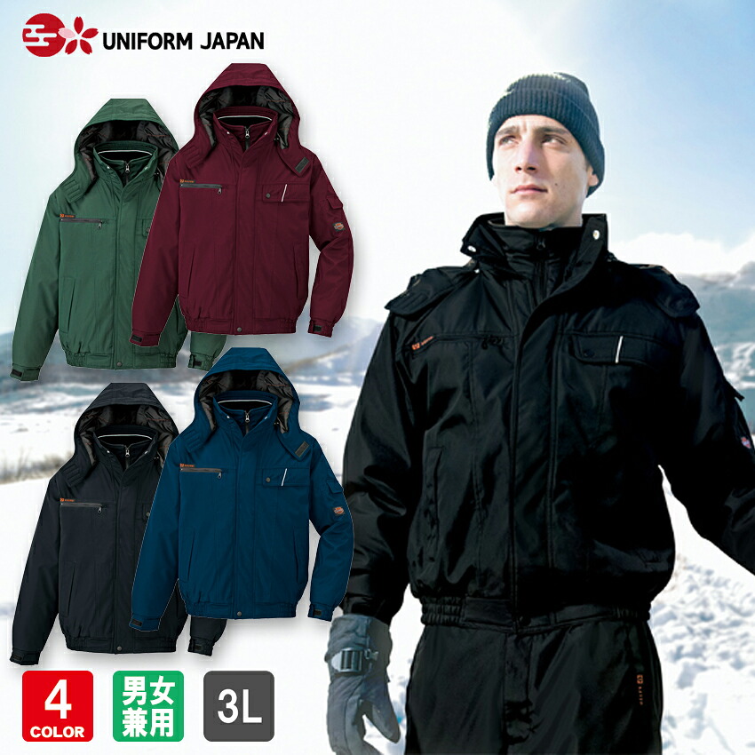 TULTEX 防風防寒ブルゾン AZ-8561 3L メンズ レディース 兼用 防寒服 防寒着 作業着 作業服 アイトス タルテックス