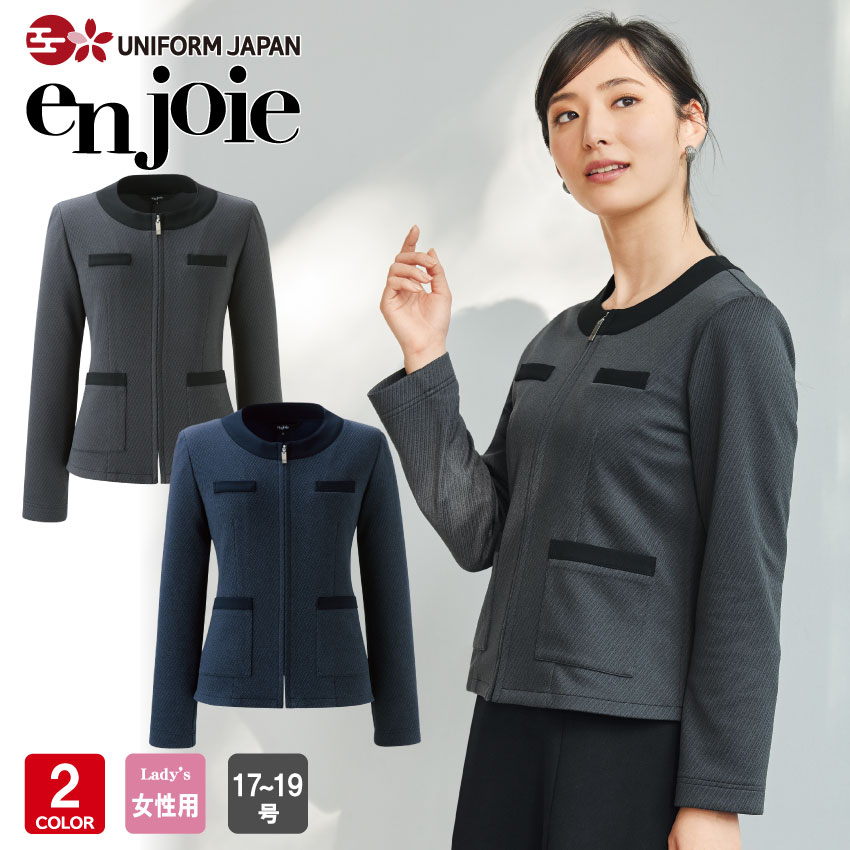 アンジョア ライトジャケット 81990 17号-19号 ストレッチ 受付 事務服 エステ 制服 ユニフォーム en joie はなまる
